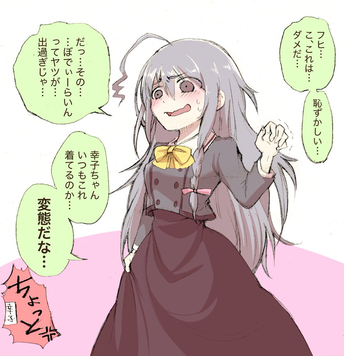 致命的に服の趣味が合わないしょうさち 