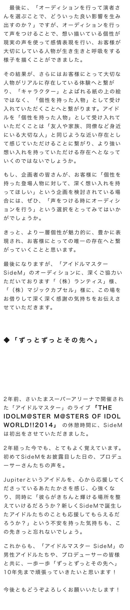 久々にdenaの開発者向けブログにあるsidemの声優オーディションの記事 16年9月時 を見に行こうとしたらログが消えていたのでinternet Archiveをスクショしておいた 表に出にくい運営スタッフが珍しく明瞭に語ってる記事だと思う