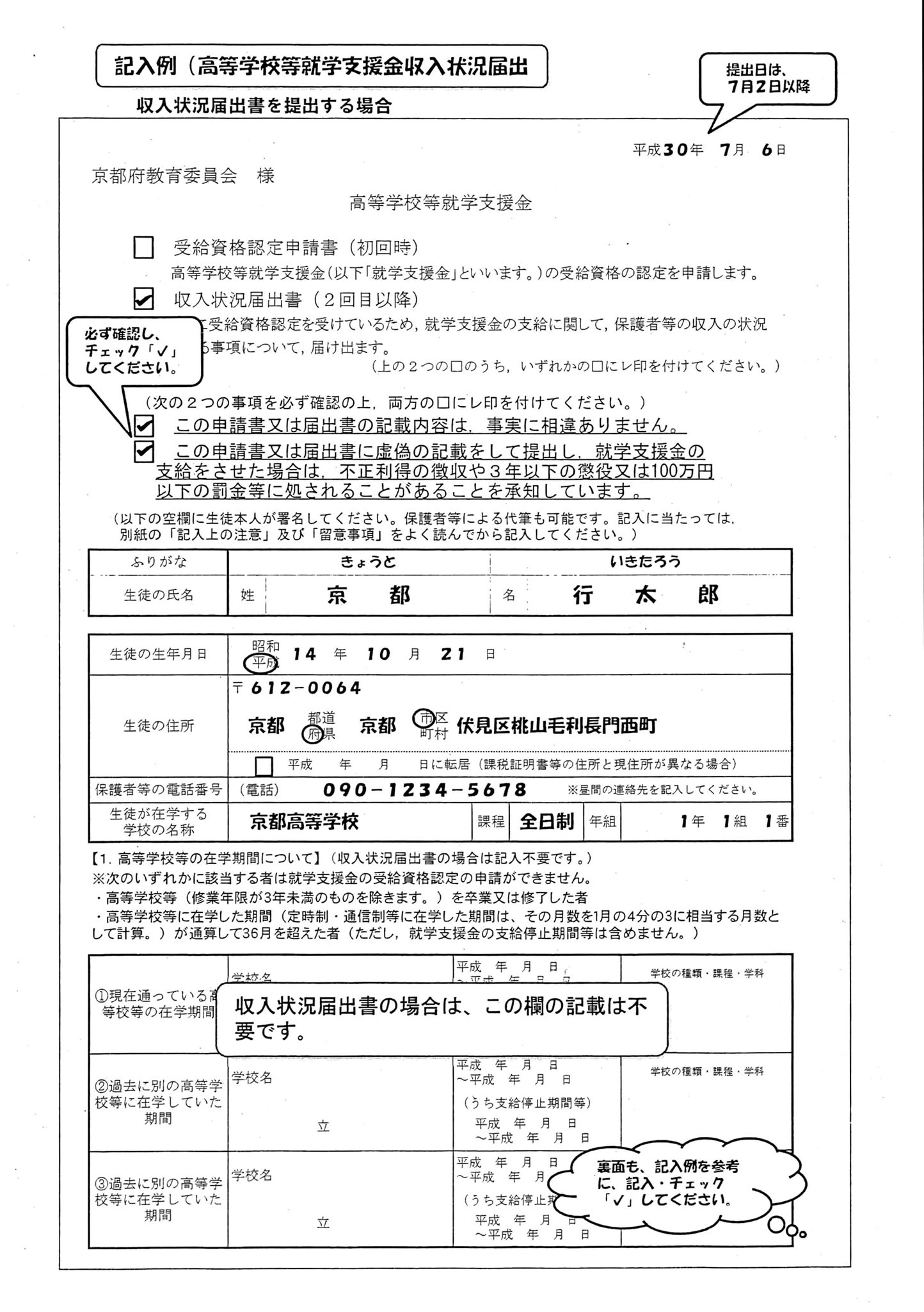 高等 学校 就学 支援 金 と は