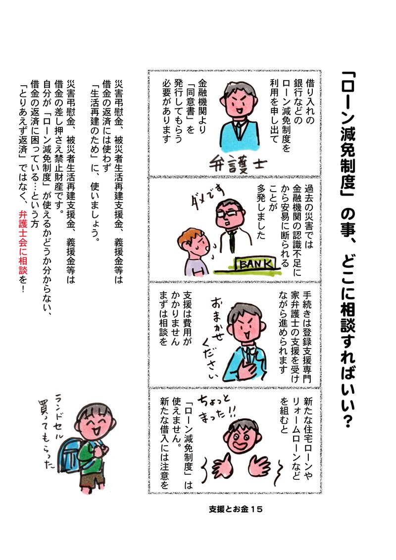 被災ローン減免制度、なぜかマスコミではほとんどインフォメーションされてない。被災者の二重ローン救済のための制度。わざと周知させない？拡散希望です。 