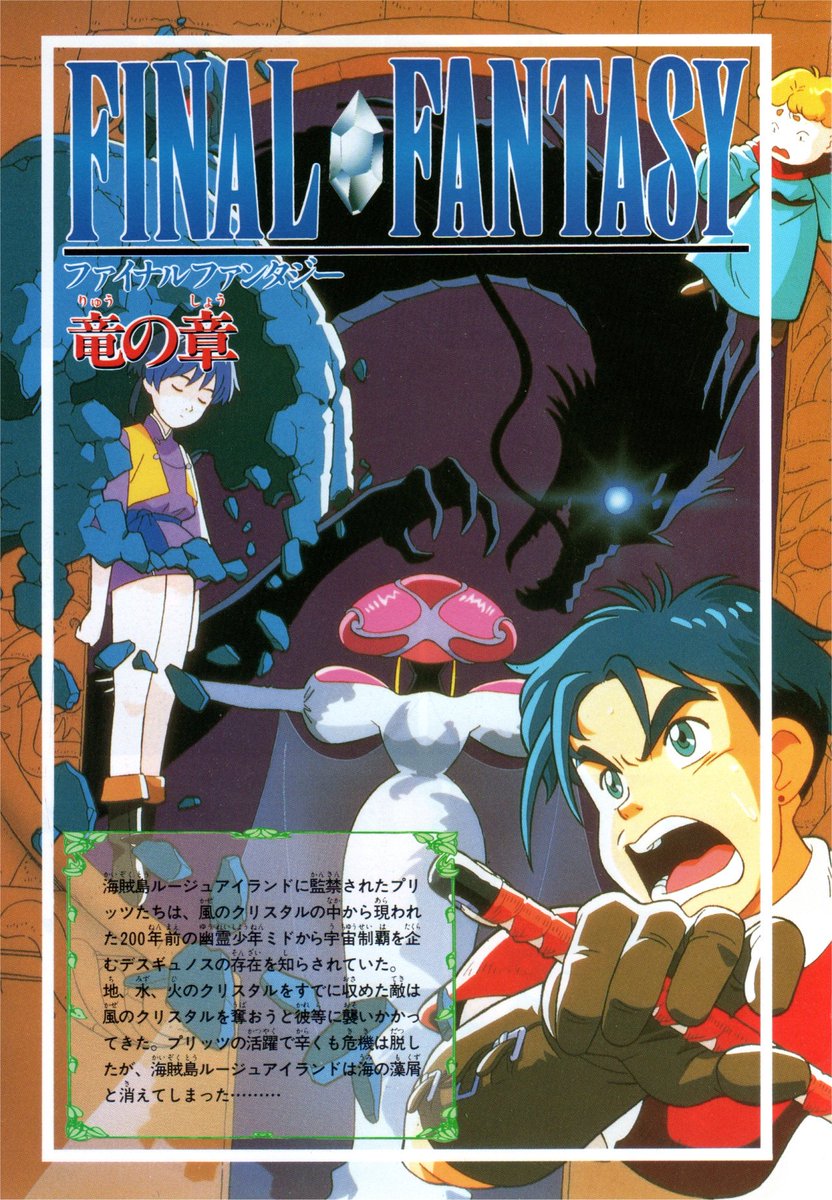 Final Fantasy: Legend of the Crystals OVA - anime director Rintarō