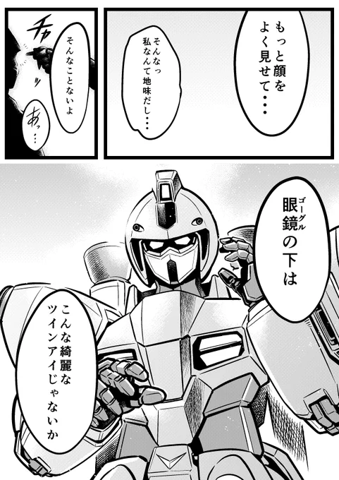 俺だけはあの子の良さ知ってるから… 