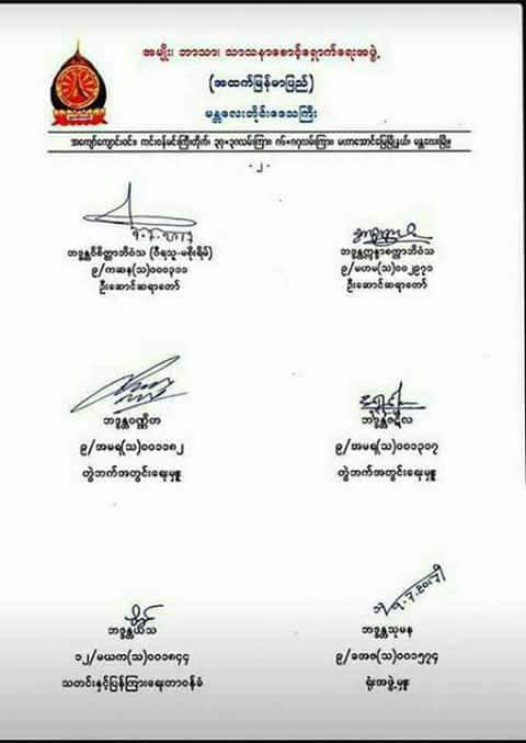 မန္​းမဘသ..အထက္​ျမန္​မာျပည္​လုံးဝဖ်က္​သိမ္​းမည္​မဟုတ္