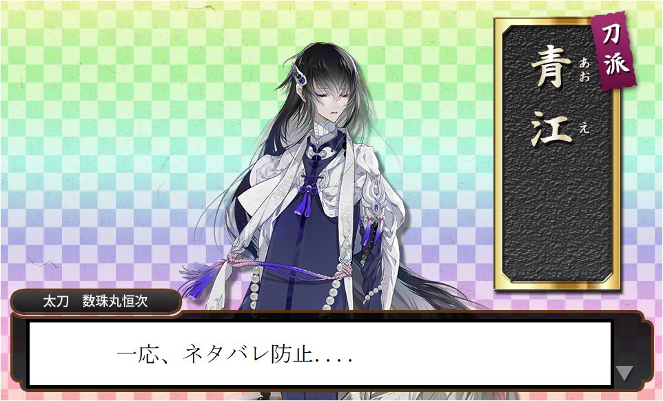 Isekai 刀艦 薙刀レシピで数珠様 ２振り目 きました ちなみに こんな感じです レシピ 600 500 700 700 札 なし 近侍 巴さん レベル７９ このレシピは 岩さん巴さん静さんが来た報告もあるので ぜひ 刀剣乱舞 鍛刀 数珠丸恒次 静形