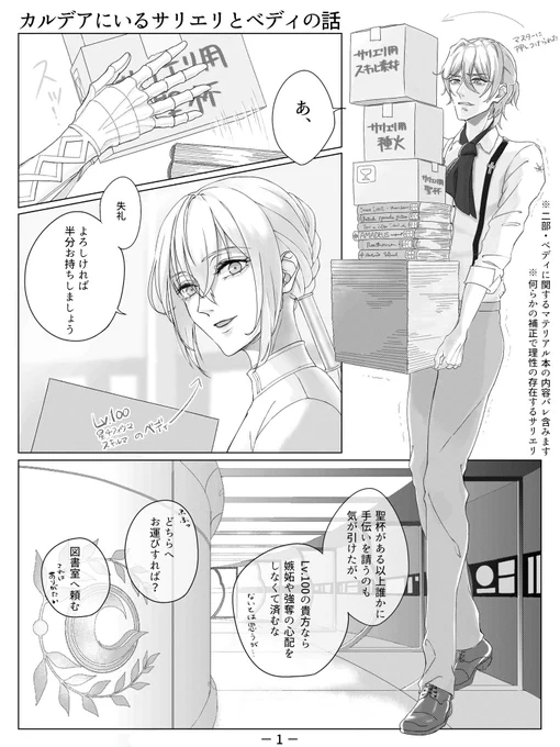 人間並みとは?

カルデアにいるサリエリとベディヴィエールがただお話してるだけ
(マテ本と2部1章の若干のバレあり)
#FGO #FateGO 