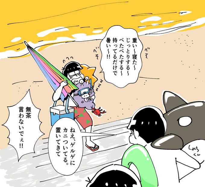 いっぱい遊んだ後🌅🏖️🍇
#イチゲルゲ版深夜の真剣お絵描き60分一本勝負
@1geruge_matsu
お題【🦀カニ、🦀砂浜、🦀パラソル】 