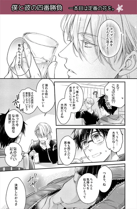 ヴィクトルと勇利の四番勝負。その1 