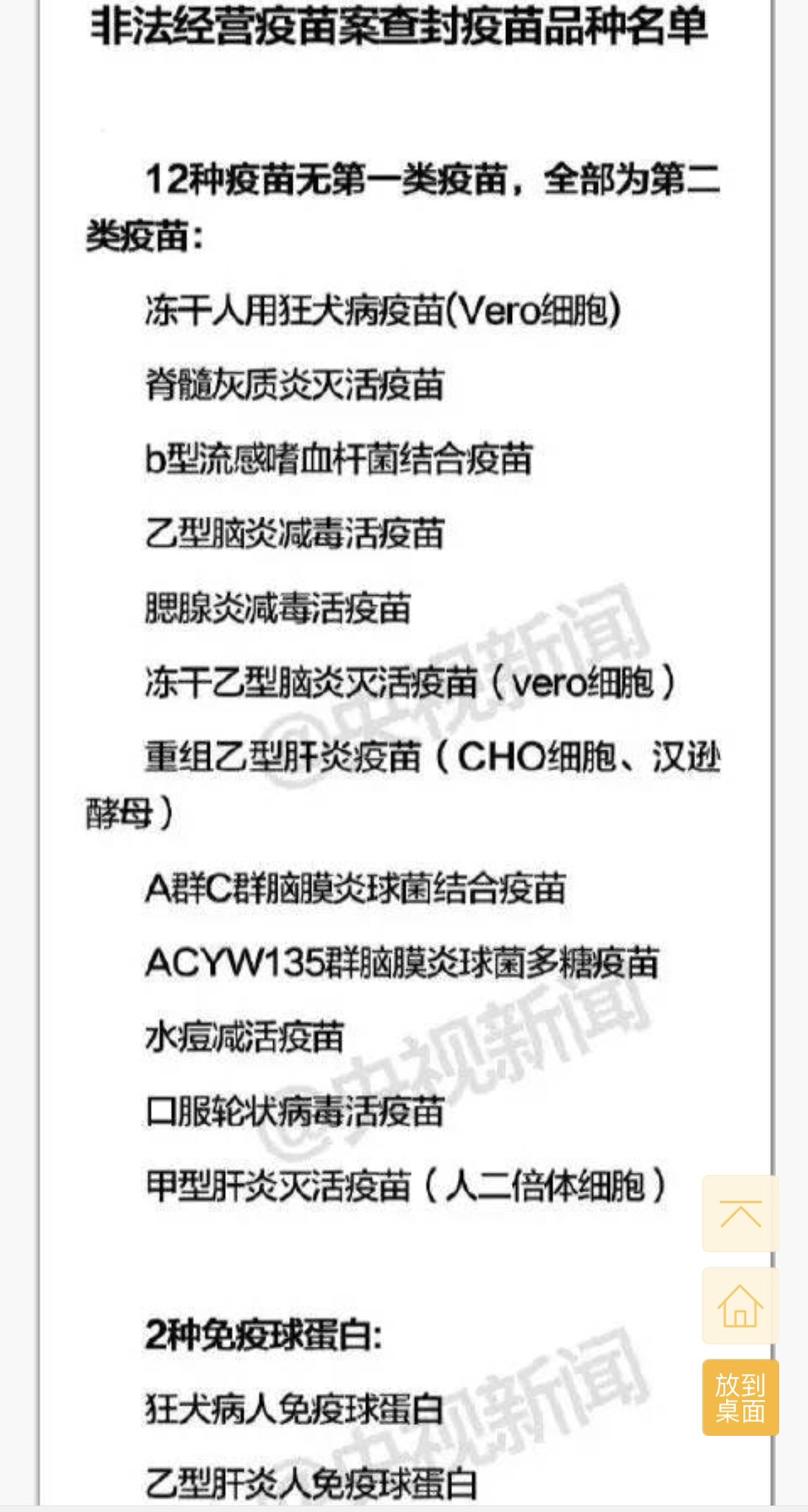 Lt 視界在twitter 上 为什么李克强必须为假疫苗事件辞职 看看李克强处理假疫苗事件的方式 16年山东假疫苗事件 中 有一个数据成了 国家机密 假疫苗受害者的人数 更谈不国家赔偿 处理假疫苗事件首先应该维护受害者权益 而李克强出发点就是 维稳 解脱政府责任