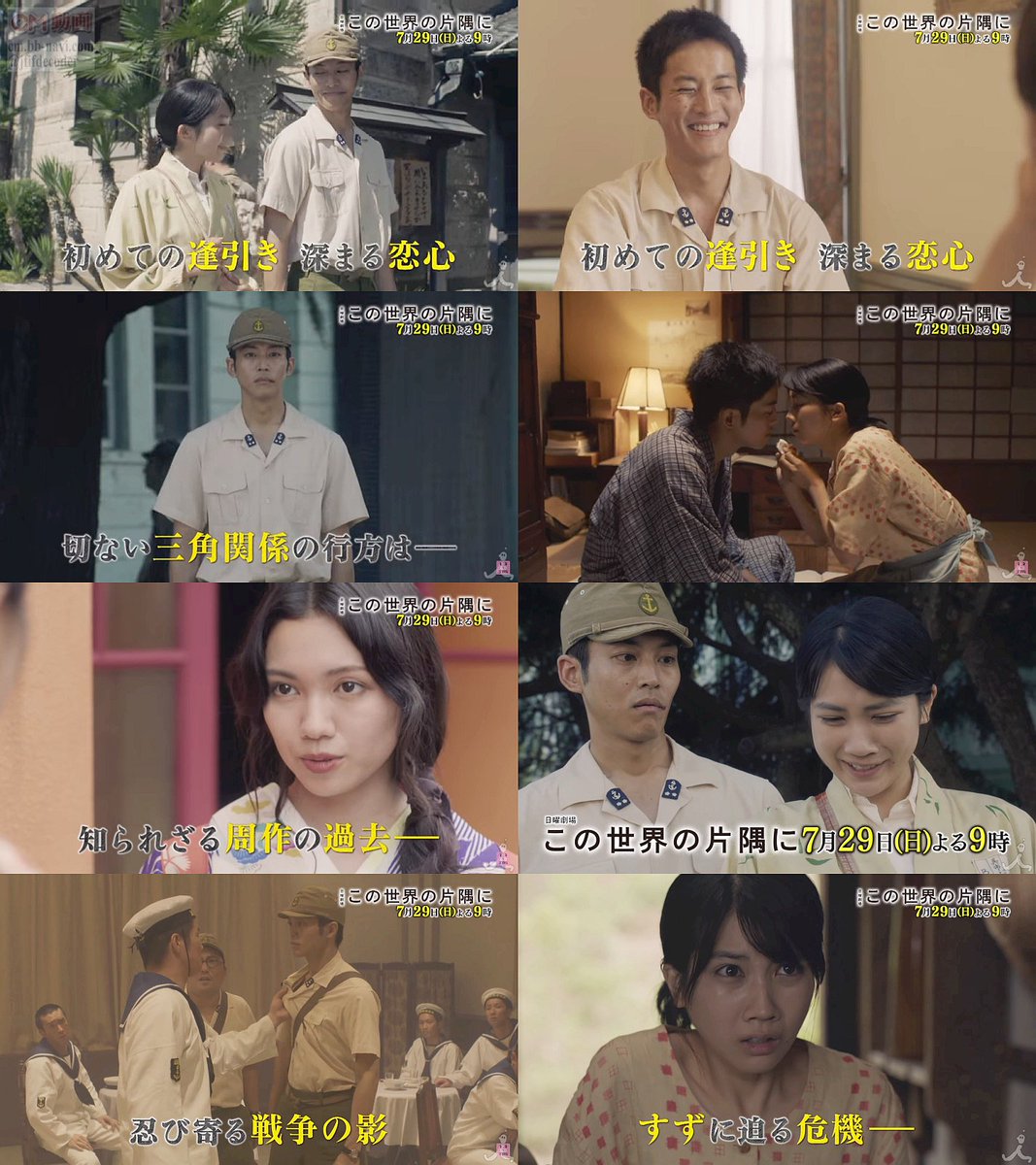 Tvドラマ この世界の片隅に 第3話 07 29 予告編 Cm 30秒版 松本穂香 松坂桃李 榮倉奈々 村上虹郎 伊藤沙莉 松本穂香 Cm Navi