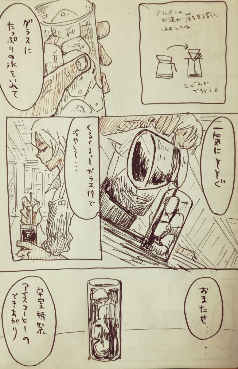 【ラクガキ】安室の特製アイスコーヒー　おいしいいれ方2【コナソ】 