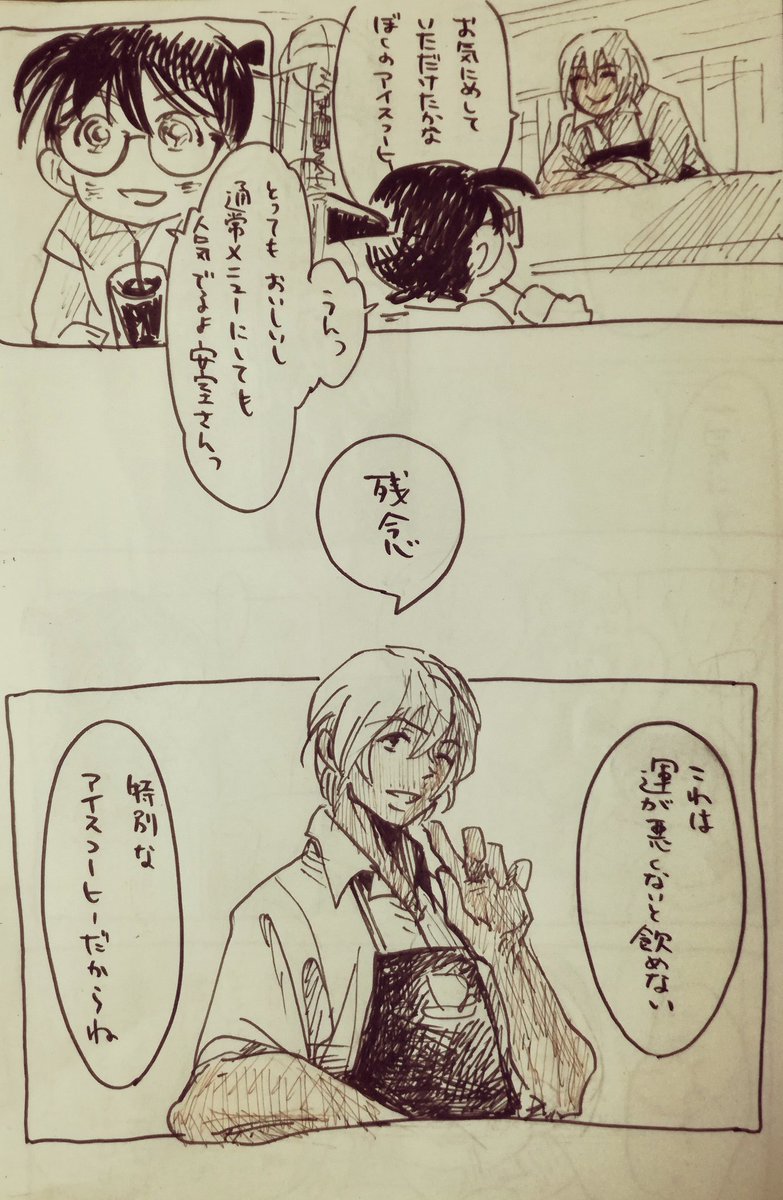 【ラクガキ】安室の特製アイスコーヒー　おいしいいれ方2【コナソ】 