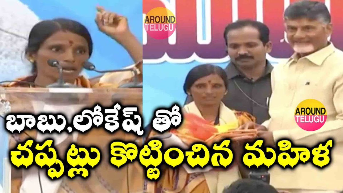 TDP24x7's tweet photo. ఈమె స్పీచ్ కి చంద్రబాబు ఘన సన్మానం చేసాడు....TDP Woman Excellent Speech About Chandrababu https://t.co/6LKv3gbtwN #tdp #1500DaysofCBN #APNumberOneEODB #ISupportTDP #Secretariat #TeluguNews #ChandrababuNaidu #CBN #Amaravati #ntr #AndhraPradesh #NaraLokesh #Amaravati https://t.co/znLKF4BB5z