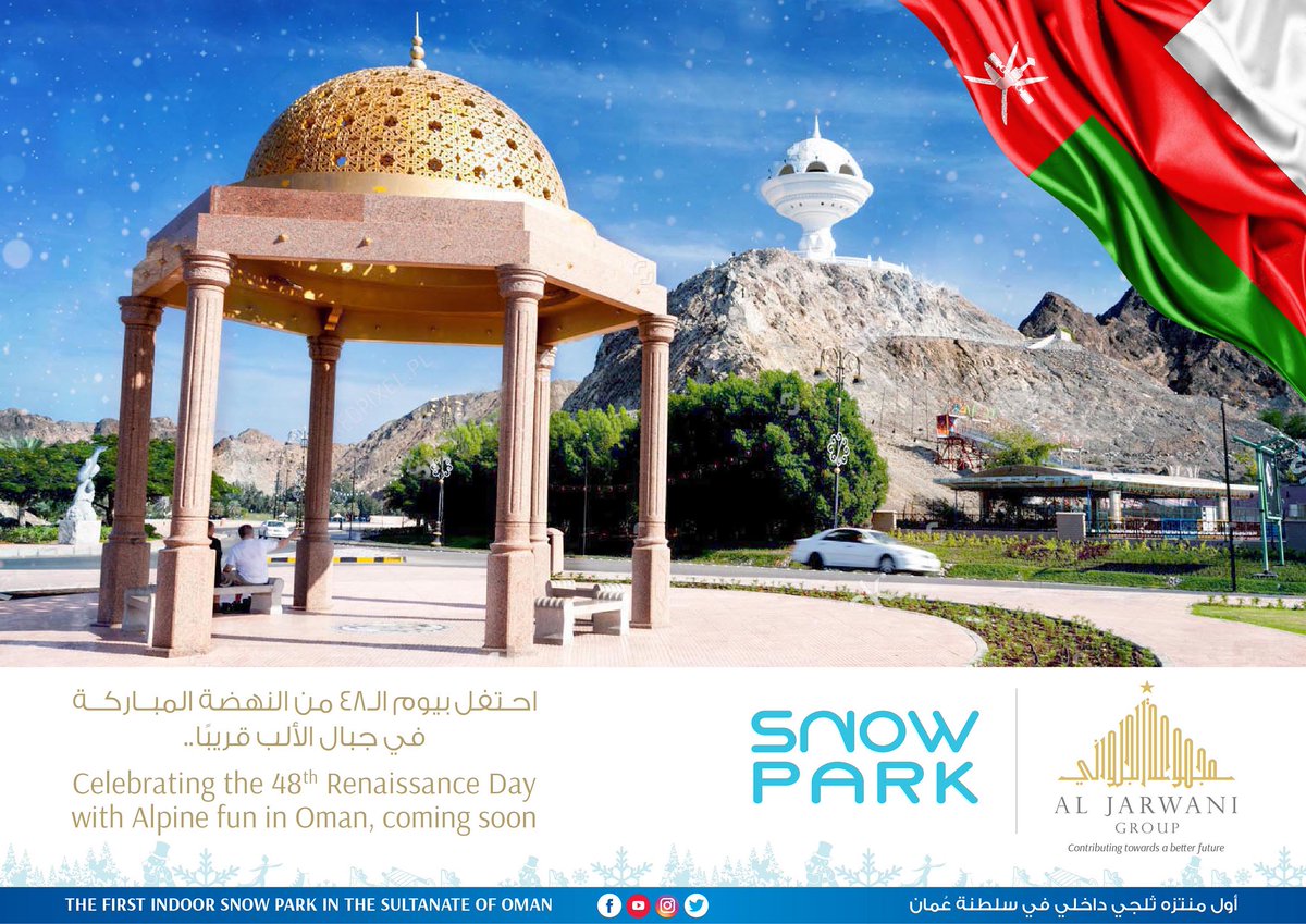 Snow_ParkOM's tweet photo. ٤٨ عامًا من البناء والتقدم بخطًا ثابتة. المنتزه الثلجي يتوجه إليكم جميعا بخالص التهاني والتبريكات بيوم النهضة المباركة. https://t.co/1xhWyEOfqC
