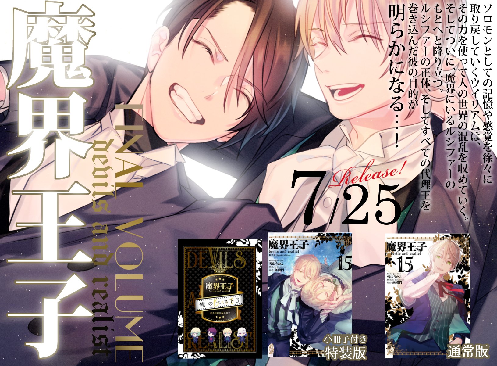 雪広うたこ 彼いら 巻 個人画集発売 コミックスお知らせ 7 25 水 に新作コミックス 彼に依頼してはいけません 巻と 魔界王子 最終 巻が発売されます 情報まとめましたのでどうぞよろしくお願いします 雪広うたこ 彼いら 巻 個人画集発売 コミックスお知らせ 7 25 水 に新作コミックス 彼に依頼してはいけません 巻と 魔界王子 最終 巻が発売されます 情報まとめましたのでどうぞよろしくお願いします