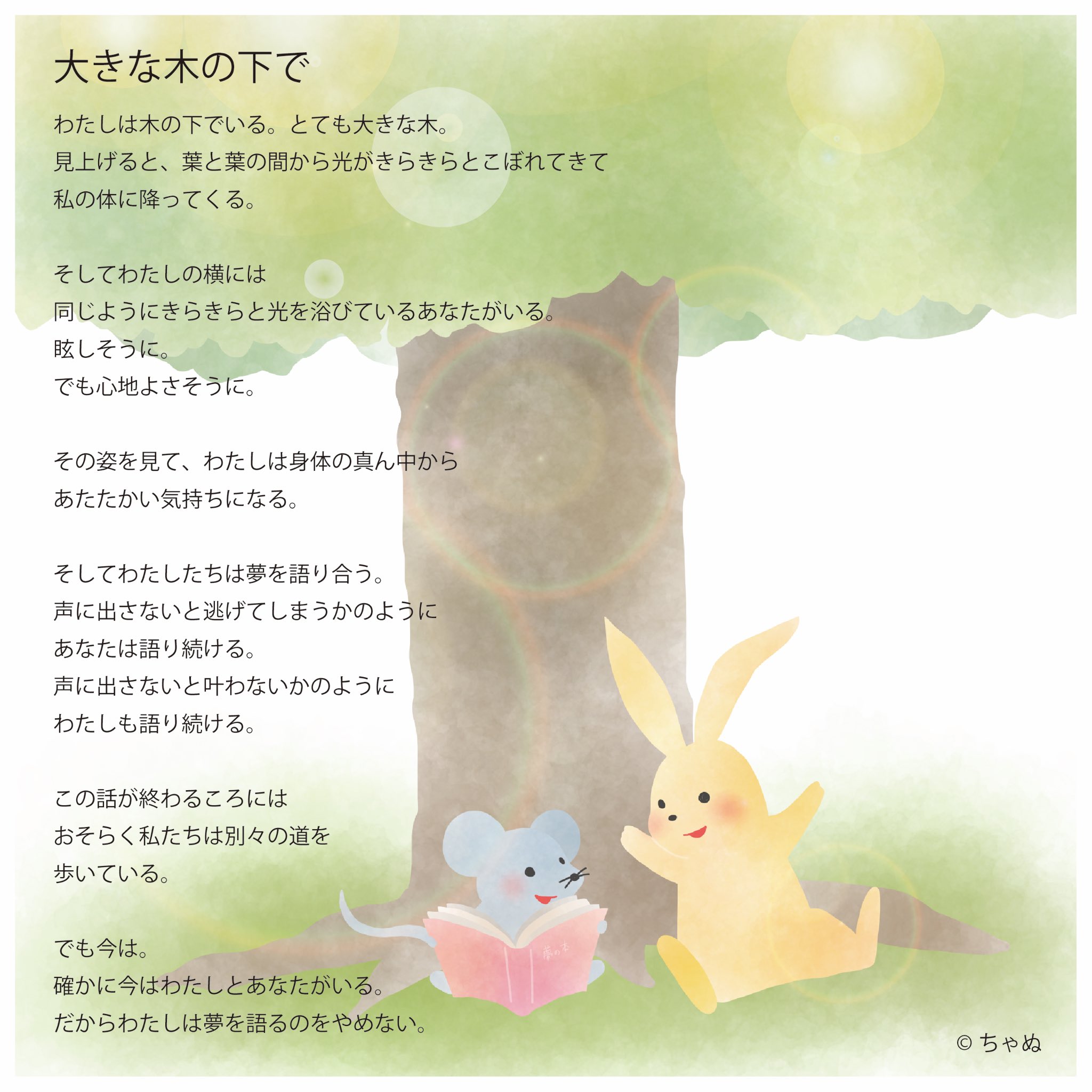 ちゃぬ در توییتر 童謡 大きな栗の木の下で を元にショート絵本を作りました 歌詞 3番まであるの知らなかった 1ページ絵本 ちゃぬ در توییتر 童謡 大きな栗の木の下で を元にショート絵本を作りました 歌詞 3番まであるの知らなかった 1ページ絵本