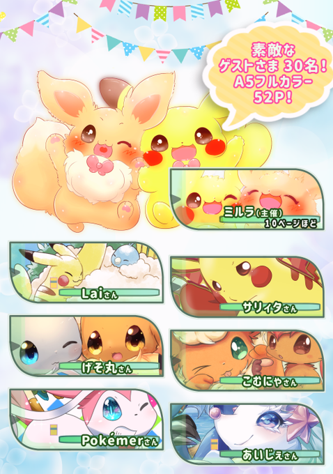 もふポケのtwitterイラスト検索結果 古い順