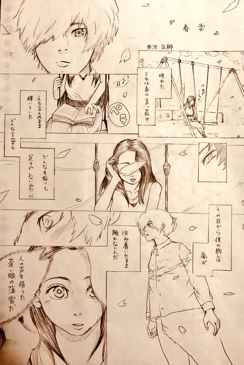 グラタン他の人は買わないでください米津玄師さん着用 春雷MV