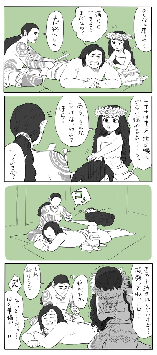 モアナとタトゥー彫るの痛がってた青年トロのまんが 