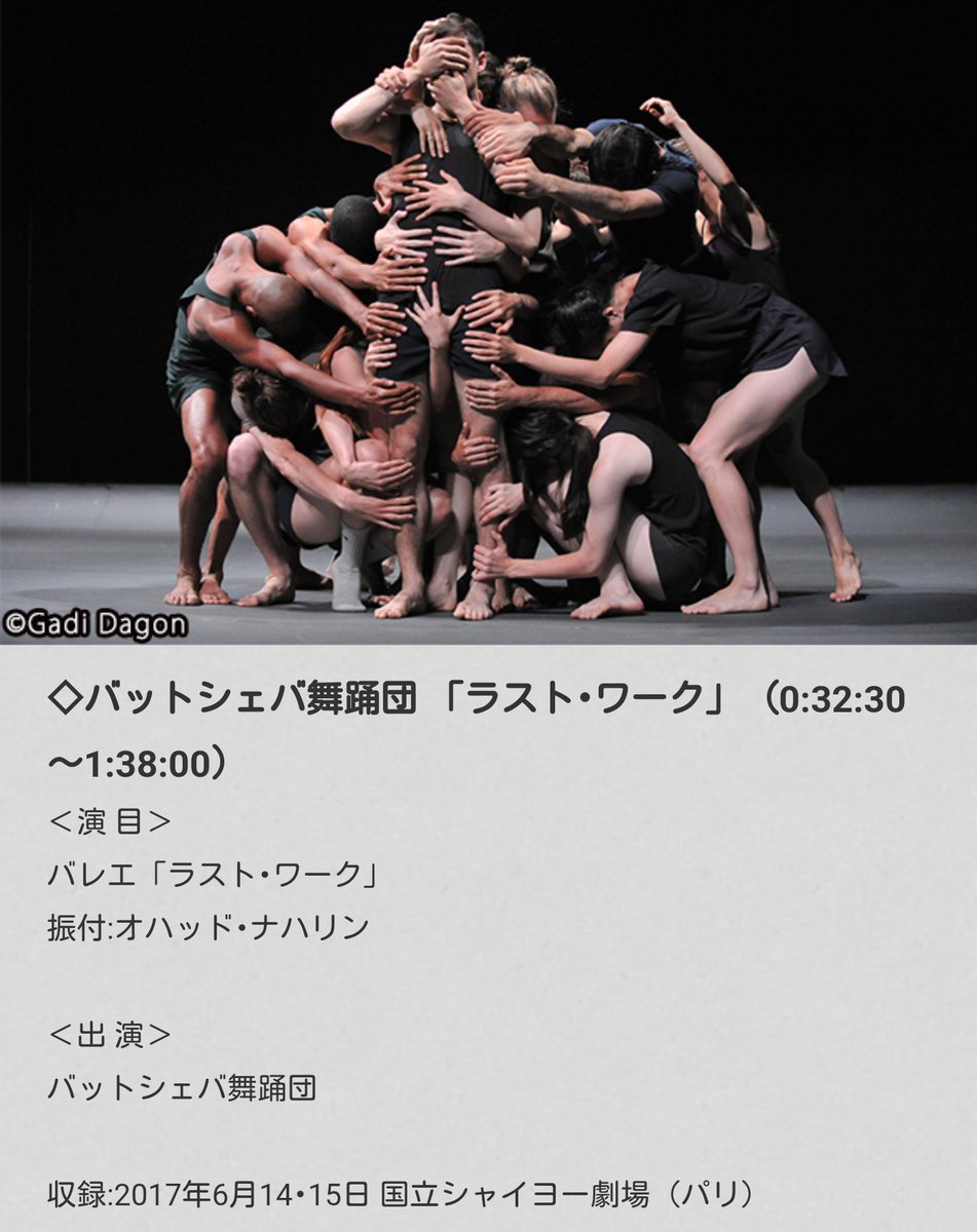 かんかん この後すぐ プレミアムシアター Nhk Bs3 7月23日 7月22日 日 深夜 午前0時30分 午前3時55分 バットシェバ舞踊団 ラスト ワーク 英国ロイヤル バレエ フランケンシュタイン 再 バレエ