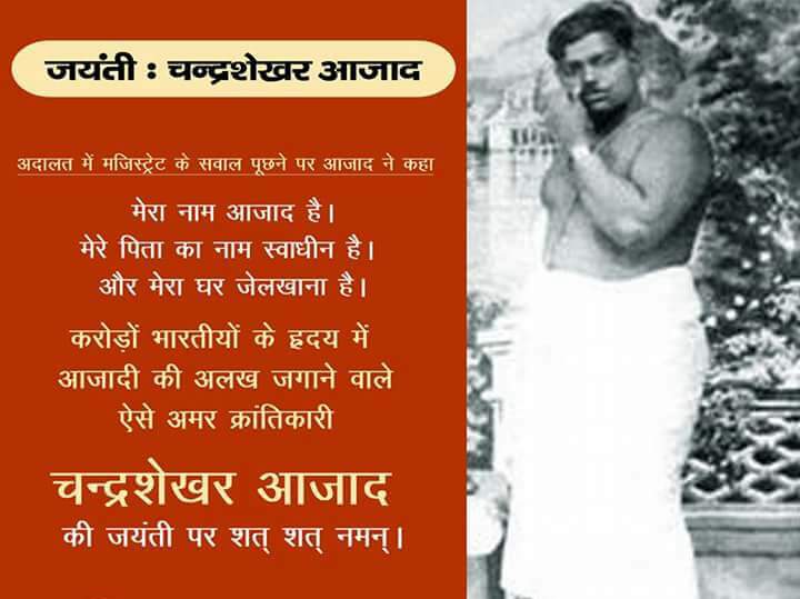 TheLaxmiS's tweet image. #Odisha
करोड़ों भारतीयों के ह्रदय में आजादी की अलख जगाने वाले अमर क्रांतिकारी चन्द्रशेखर आजाद जी की जयंती पर शत् शत् नमन् |