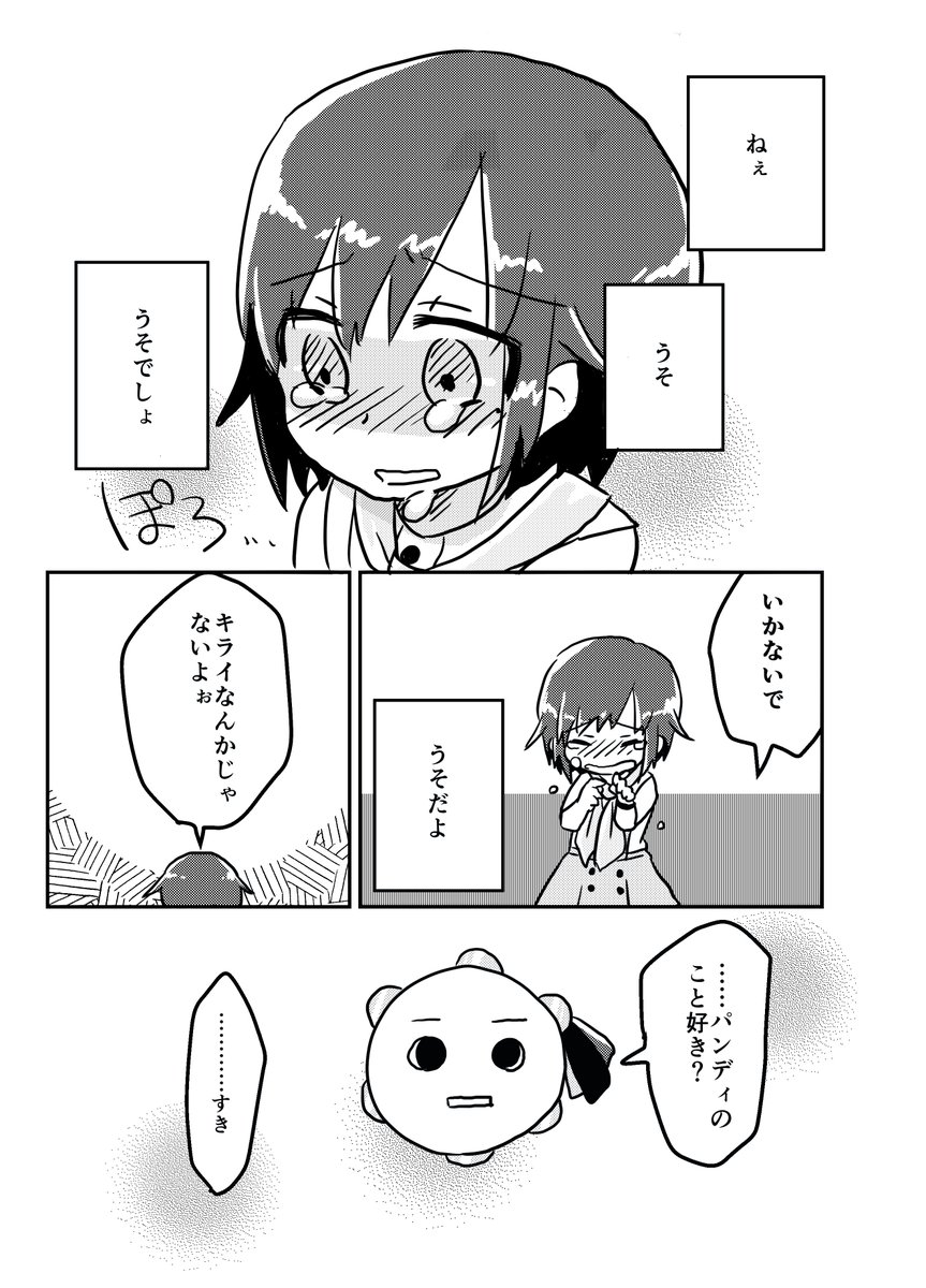 パンディー パンディー