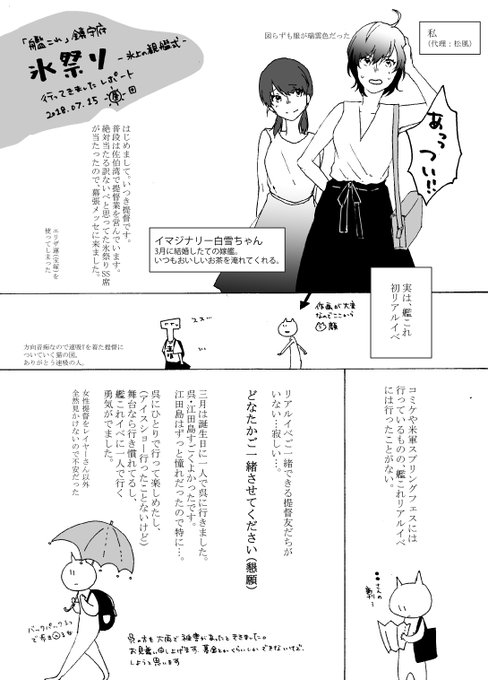 艦これ鎮守府氷祭り を含むマンガ一覧 古い順 ツイコミ 仮 艦これ鎮守府氷祭り を含むマンガ一覧 古い順 ツイコミ 仮
