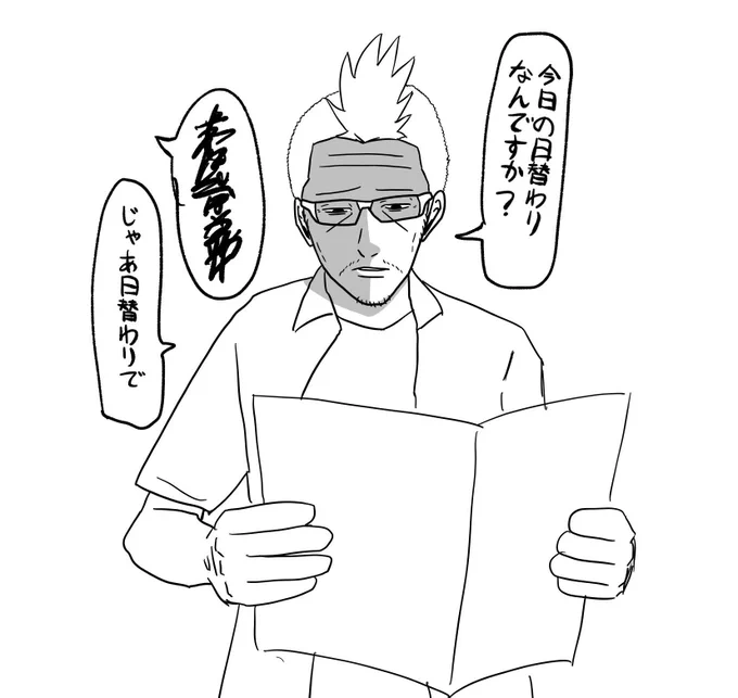 いつも行くカレー屋さんで「今日の日替わりカレーって何ですか?」て聞くけど、ネパール人の店主の日本語があまり上手くないので毎回何の日替わりカレーかわからないまま注文してる(でも毎回聞く) 