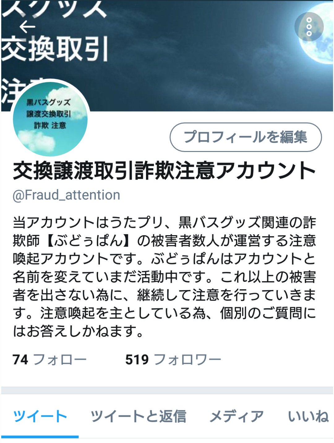 Follow 交換譲渡取引詐欺注意アカウント S Fraudulence Xxx Latest Tweets Twitter