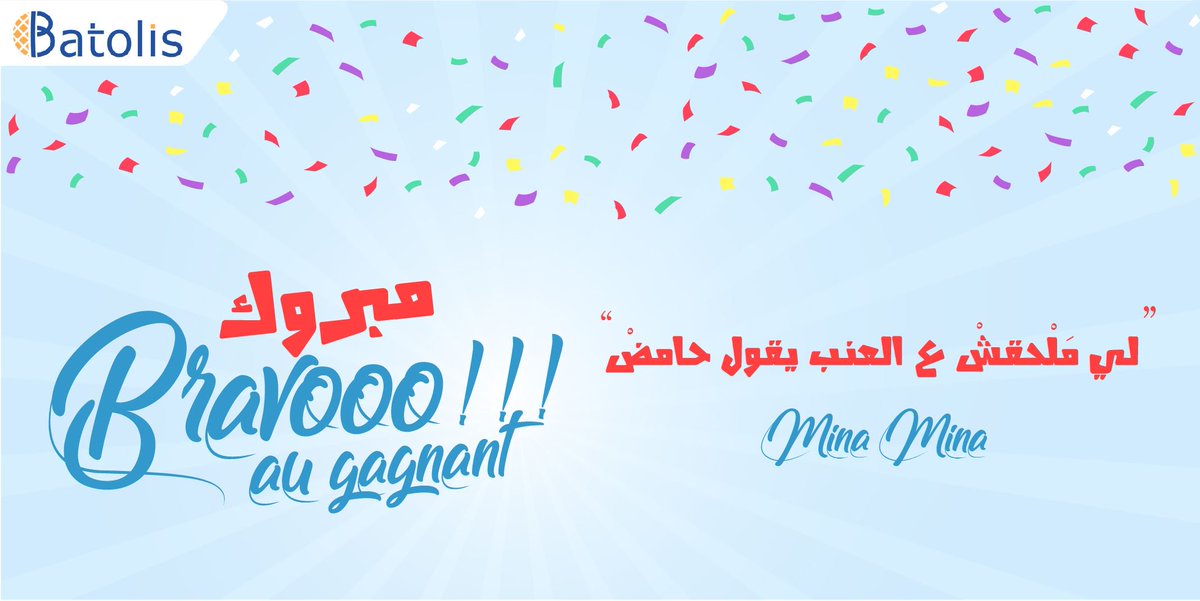 Batoliscom's tweet photo. Nous remercions tous les participants pour leur contribution à notre Concours des Proverbes Algériens ! 😀
Toutes nos félicitations à Mina Mina 😊qui a été tirée au sort et qui gagne une Montre IYA Touch Me🎁 !! #batolis #Concours #algerie https://t.co/24Je2he8kE