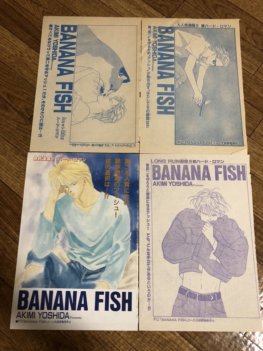 残ってた扉絵 #BANANAFISH
