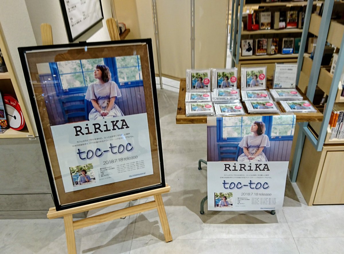 rifuto2's tweet photo. @RiRiKA1226 日付かわって、昨日はRiRiKAさんの爽やか&優しく&リズミカル&楽しい…リリイベに行って来ました!#RiRiKA #toc_toc #カバーアルバム #CD #ボサノバ #リリースイベント #日比谷シャンテ #hibiyacottage https://t.co/p01X2K0vcF