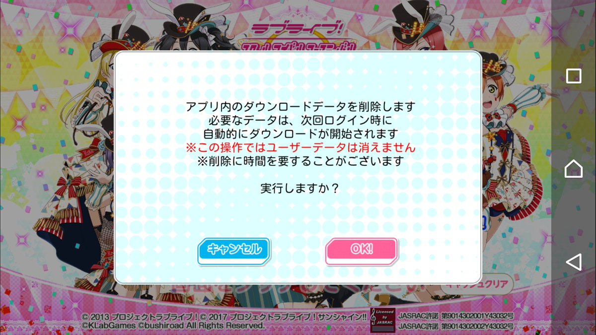 データ消える