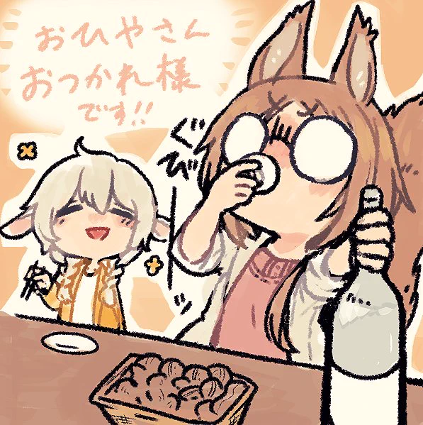 @uragasumihiya ンォォオヒヤァ!!↑(ジルドレボイス)んおぉ〜〜〜お疲れ様です!!!した!!お酌した 