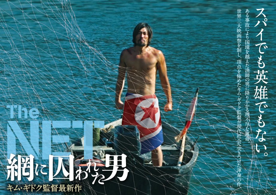 movieneverdie's tweet image. んー。エグい。久しぶりにトガニ並みの容赦ない胸糞映画観た。観てられないぞ、これ。やっぱり韓国映画すげぇな…。

#THENET網に囚われた男 #キム・ギドク