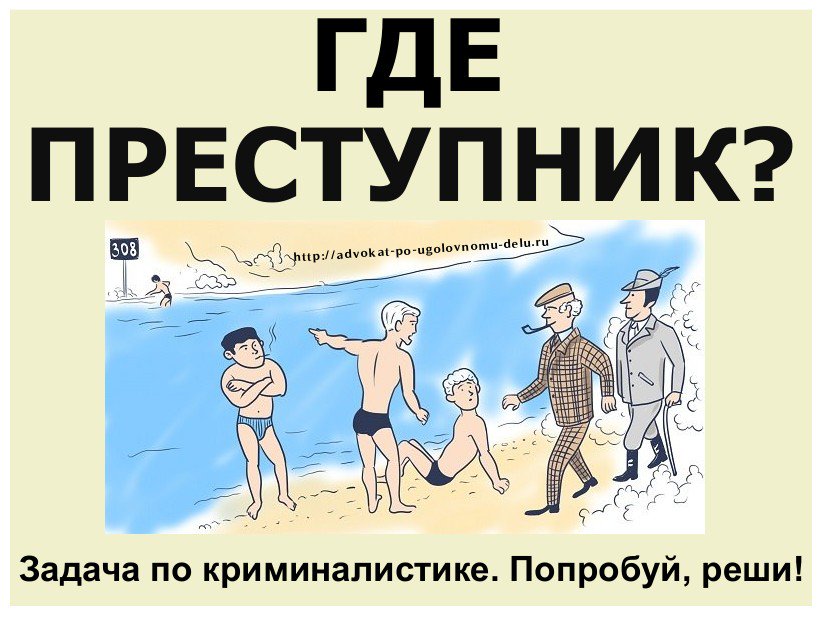 открытки клеим задачи по криминалистике с решениями фото вероятно, что