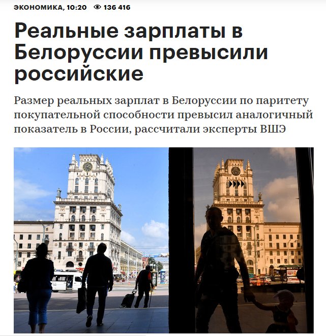 Отчего же всё недоволен братский наш народ?
Зарплаты больше. А всё ещё Белоруссия пишут
А не Беларусь