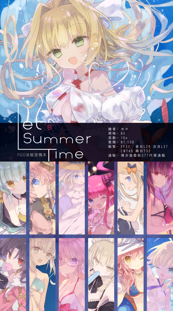 ネロ・クラウディウス(Fate) ,ネロ・クラウディウス(水着) ,玉藻の前(水着) 「台湾イベントFF32新刊のFGO水着落書き本です!
一日目L29 二日目L27、」|水々のイラスト