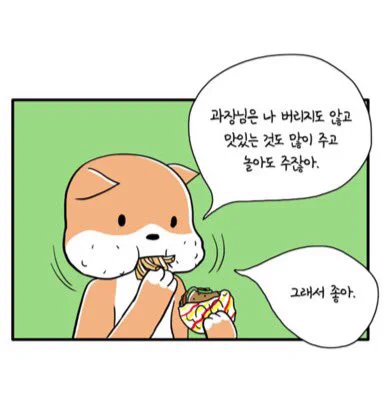 과장님, 마음을 여세요. 
주식회사 냐옹컴퍼니 - 145화 - 가지마
https://t.co/4dLxrgC78g 