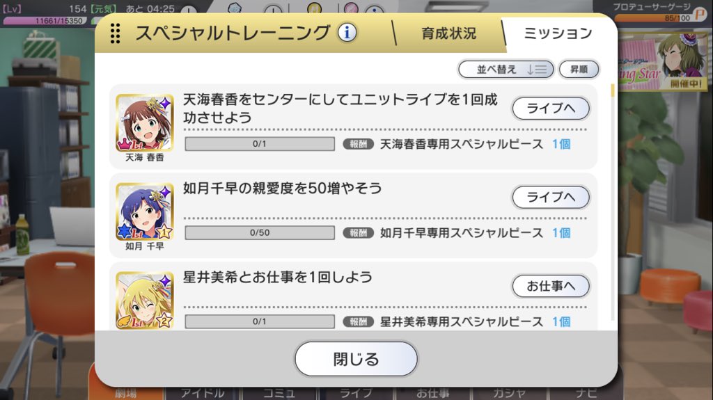 ミリシタのスペシャルトレーニングに関する進め方私見 Twitter