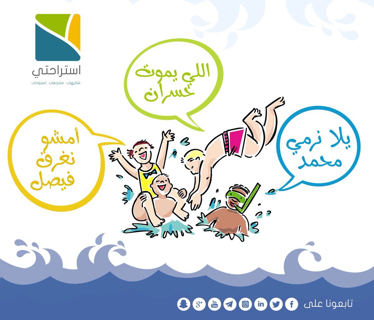 ISTRAHTI's tweet photo. لاحظتوا #ألعاب الأولاد في المسبح مافي غير يرموا بعض ويغرقوا بع�� 🌅🤽‍♀️🤽‍♂️😂
#Istrahti
#استراحات
#منتجع
#المدينة__المنورة https://t.co/MZCsLSs5RV
