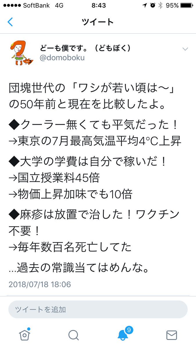 どーも僕です どもぼく Na Twitteru 団塊世代に存在する老害の話をしたら 世代とか時代を遥かに超越したヤベエ奴きた