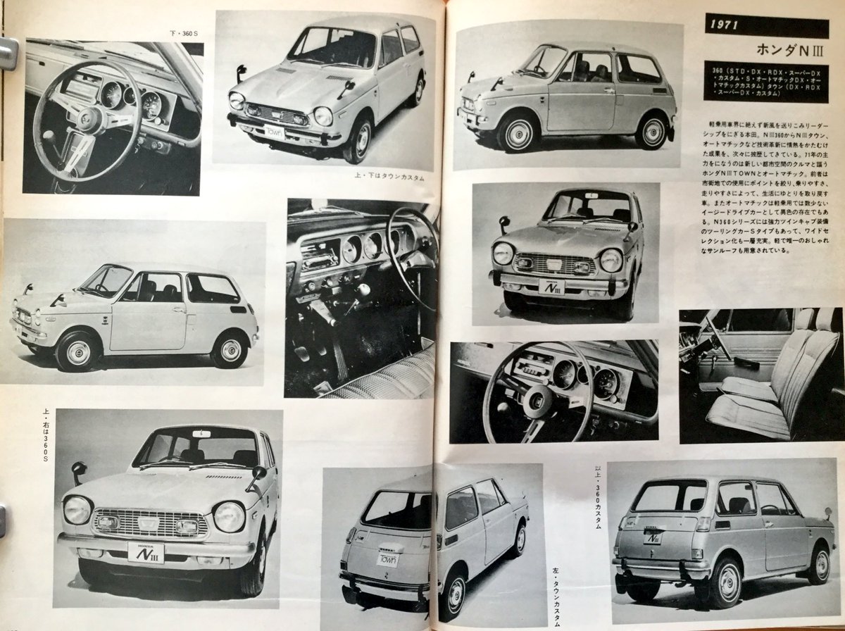 ট ইট র 雑貨奥様 昭和46年 月間自家用車増刊 71国産車総ガイド より 71年型機種別特徴ガイド の ホンダn イージードライブカー というネーミング 現代はもっと進んでいますね 昭和レトロ 月間自家用車 旧車 ホンダn