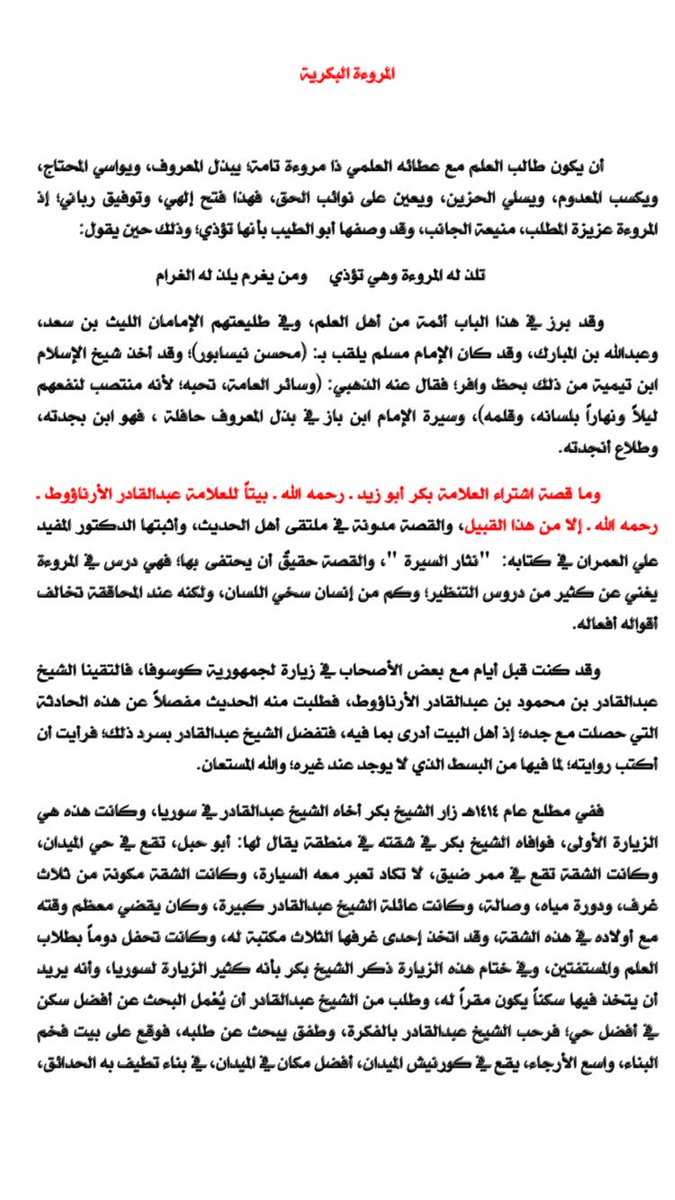 Dr_albahlal's tweet photo. مروءة عظيمة من العلامة بكر أبو زيد -رحمه الله -. https://t.co/XhhabZYuXX
