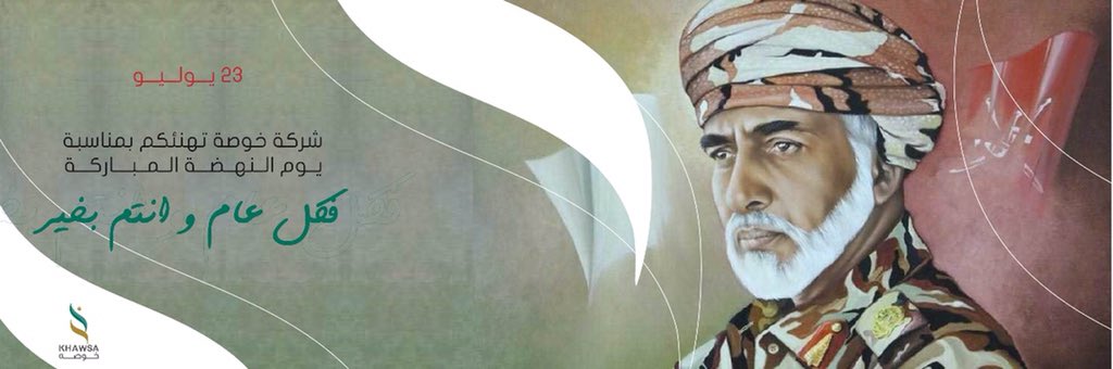 Khawsa18's tweet photo. اللهم إن جلالة السُلطان قد أحسن الينا، ووهب عمره من أجل الوطن وأجلنا، فأحسن اللهم إليه، وزيّن عمره بالصحة والعافية والنعمة الدائمة، واحرسه بعينك التي لا تنام، واجعله في هناءٍ مدى الأعوام .!💚♥️🖤  

#23_يوليو_المجيد  #يوم_النهضة_48 #إنجاز_عمان #شركتي٢٠١٨ #شركة_خوصة https://t.co/k8WOMssTZ8
