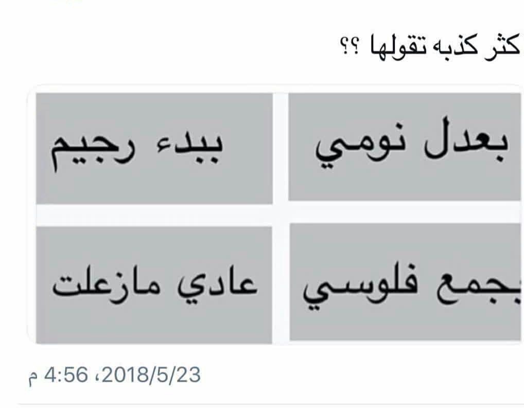 Raman____024's tweet photo. #بخاطري_لك_سوال

يلاه نشوف وش كنتوا تكذبون فيهه 😂😂😂😂😂😂😂؟ https://t.co/m8v6u0uqO3