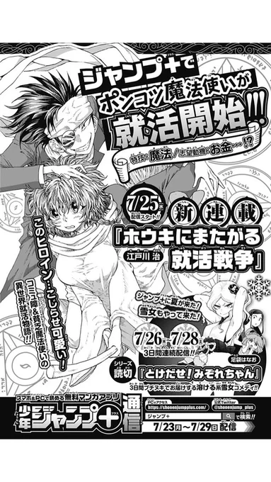 新作告知です。少年ジャンプ＋に、7月26日木曜〜28日土曜までの3日間連続で読切が3話分掲載されます。女の子ばっかりの雪女コメディです。是非お読みいただけるとうれしいです！
スクショは今日発売のジャンプにのってた告知画。 