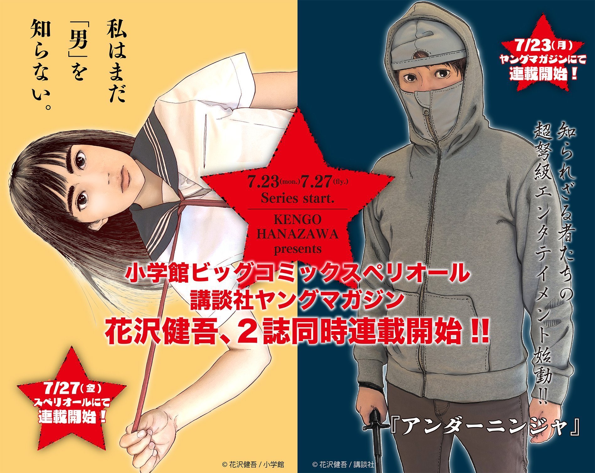 花沢健吾 Pa Twitter 今日から新連載が始まりました 高校時代から読んでいた憧れの雑誌に数年後 自分が載るとは不思議な気持ちです 僕の暗い高校生活に 漫画は大袈裟では無く生きる希望を与えてくれました その恩返しをできればと思います T Co