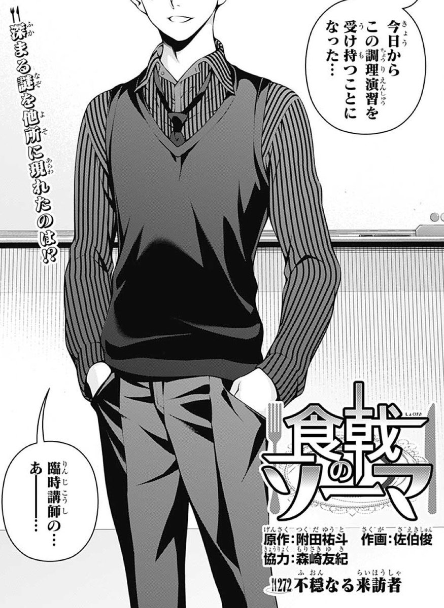 米たにヨシトモ 週刊少年ジャンプ最新号発売 食戟のサンジ 食戟のソーマ 奇蹟の二本立て掲載 アニメ化希望