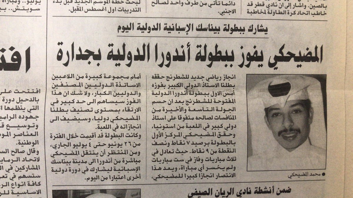 almodiahki's tweet photo. سعيد جداً بزيارتي الى إمارة أندورا ولقاء أعضاء اتحاد الشطرنج ومناقشة الأمور المتعلقة بمستقبل اللعبة.
اليوم تعود بي الذاكرة الى ١٩ عام مضت، حيث حققت لقب بطولة اندورا المفتوحة في عام ١٩٩٩! https://t.co/B2UsMoNWrM