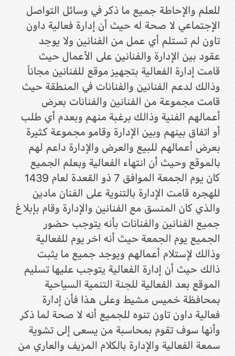 downtown_event's tweet photo. تنويه من مؤسسة وسط البلد :

@Khaledmorit 
@khamisTourism
.
#اتلاف_لوحات_فنانين_الداون_تاون https://t.co/bisHeMGAN0